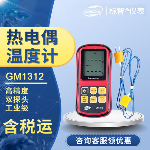 标智GM1312补偿热电偶温度型温度计转换热电偶JKTENR