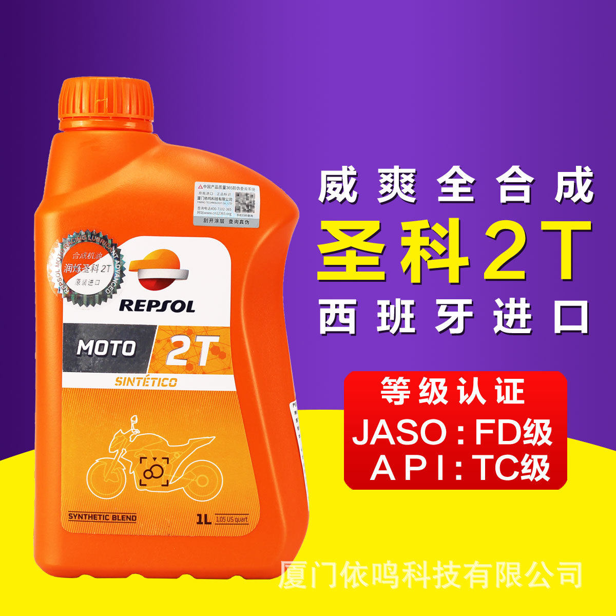 威爽进口2t摩托车油锯专用2冲二冲程全合成机油快艇710