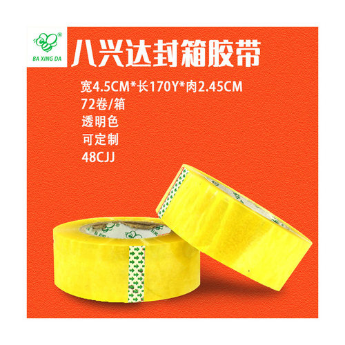 广州批发透明胶带Bopp高粘45mm大卷胶粘带电商快递打包封箱胶带现
