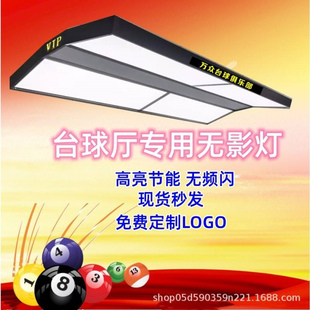 台球灯桌球无影灯LED灯罩台球案子美式斯诺克用灯九球LED护眼节能