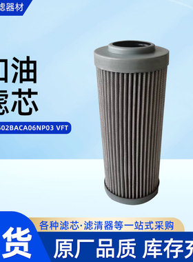 液压油滤芯 FMM0502BACA06NP03 VFT工业用加油滤芯滤筒厂家批发