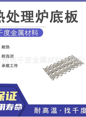 SUS305J1异形炉底板精密铸造料盘网带炉料盘炉底板耐热钢铸造料盘