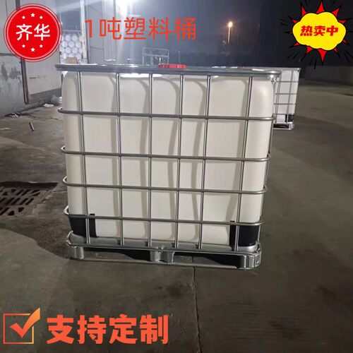 齐华hdpe塑料桶1000kg化工桶1立方白色化工助剂包装储存运输塑料