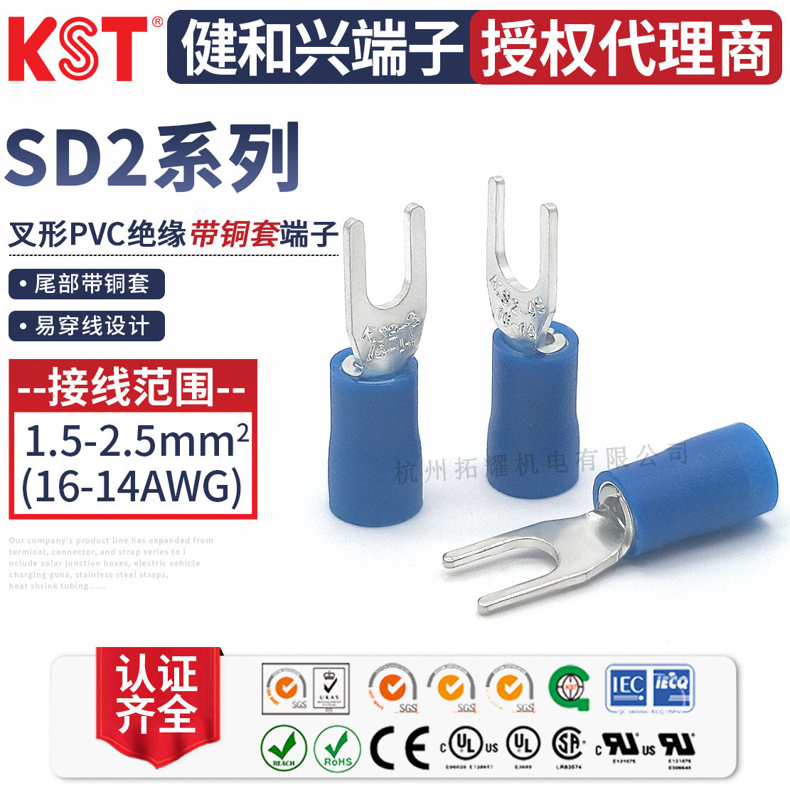 KST健和兴SD2-3.2 SDLL2-3.7 SDS2-5/6 SDM2-4叉形绝缘带铜套端子
