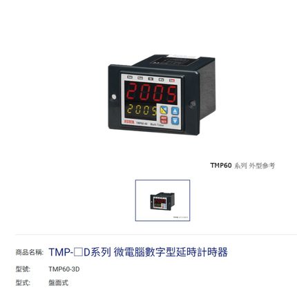 台湾FOTEK/阳明  全新时间继电器TMP60-3D