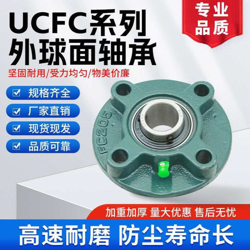 外球面轴承带圆形座UCFC203 204 FC205 206 207 208 209 210 211