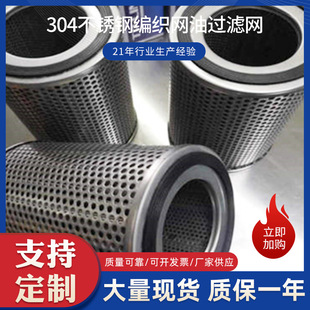 304不锈钢编织网油过滤网过滤筒过滤器新乡利尔实体工厂可定
