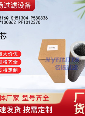 供应933816Q SH51304 P580836 9437100862 PF1012370滤芯