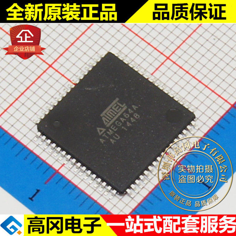 ATMEGA64A-AU TQFP64 ATMEL爱特梅尔 16MHz 64KB Flash 4KB SRAM
