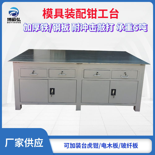 深圳博毅弘钢板工作台 重型飞模桌 钳工台修理桌 模具装配台厂家