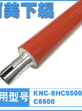 通为兼容柯美C6500 C5500定影下辊 C6501 C5501 C6000 7000压力辊