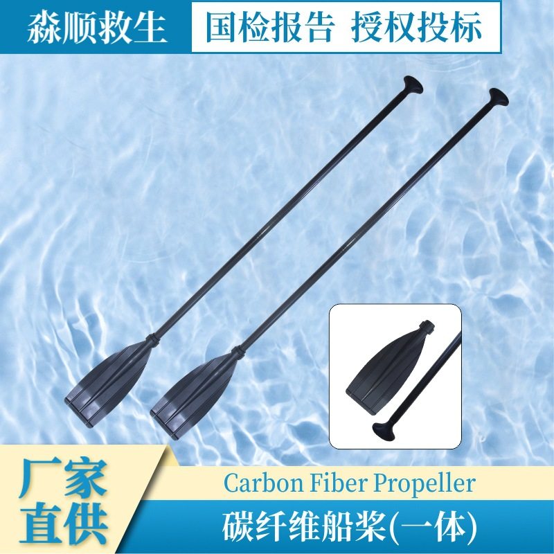 碳纤维船桨拆卸SUP碳纤维划桨冲浪浆板单段式船桨冲锋救援浆板
