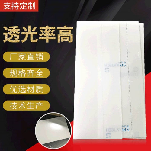现货供应PC光扩散板透光率高LED面板灯PC扩散板质优价廉高透光