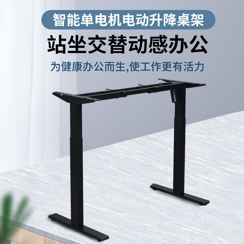 电动升降桌架家用单电机工作办公台桌腿站立式可调节电脑桌面支架