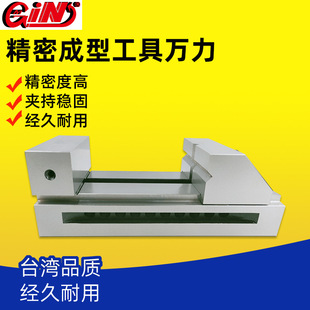 VS15 台湾精展磨床用成型工具万力GIN
