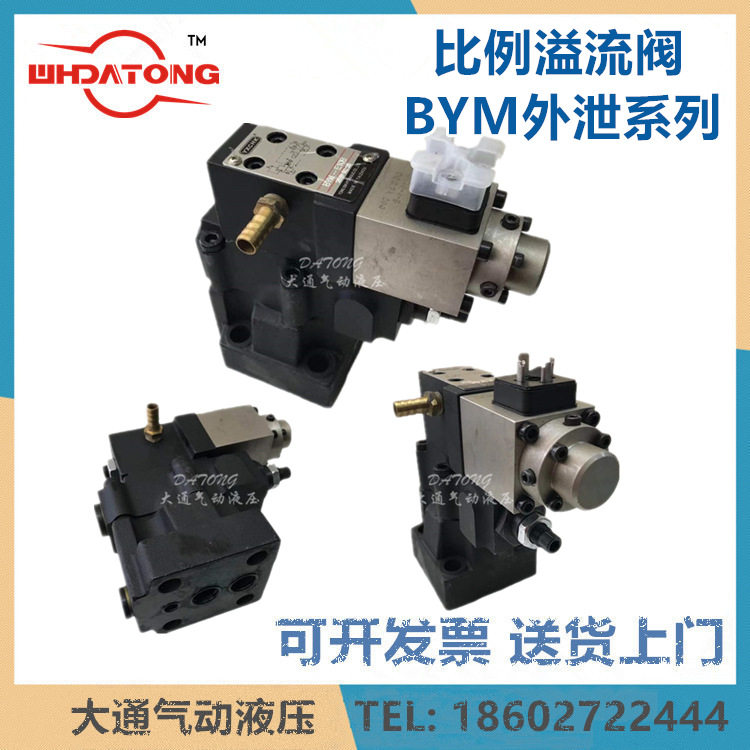 BYM-E10B比例溢流阀YXCHK线圈GV45-4-B DC0.8a  BYM-E20B DBEM