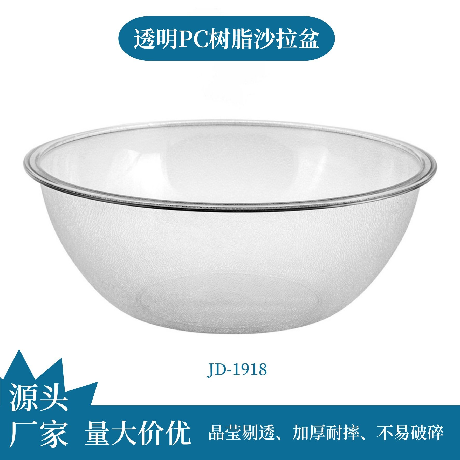 金德甜品碗水果盘茶水盅欧式透明沙拉碗PC水晶质感摔不破沙拉碗