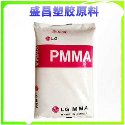 PMMA LG化学 IG840 透明级 高刚性 阻燃级 高流动 耐高温亚克力