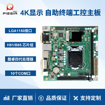 派勤H81 B85迷你ITX工控主板10串3SATA千兆网口x86工业触摸一体机