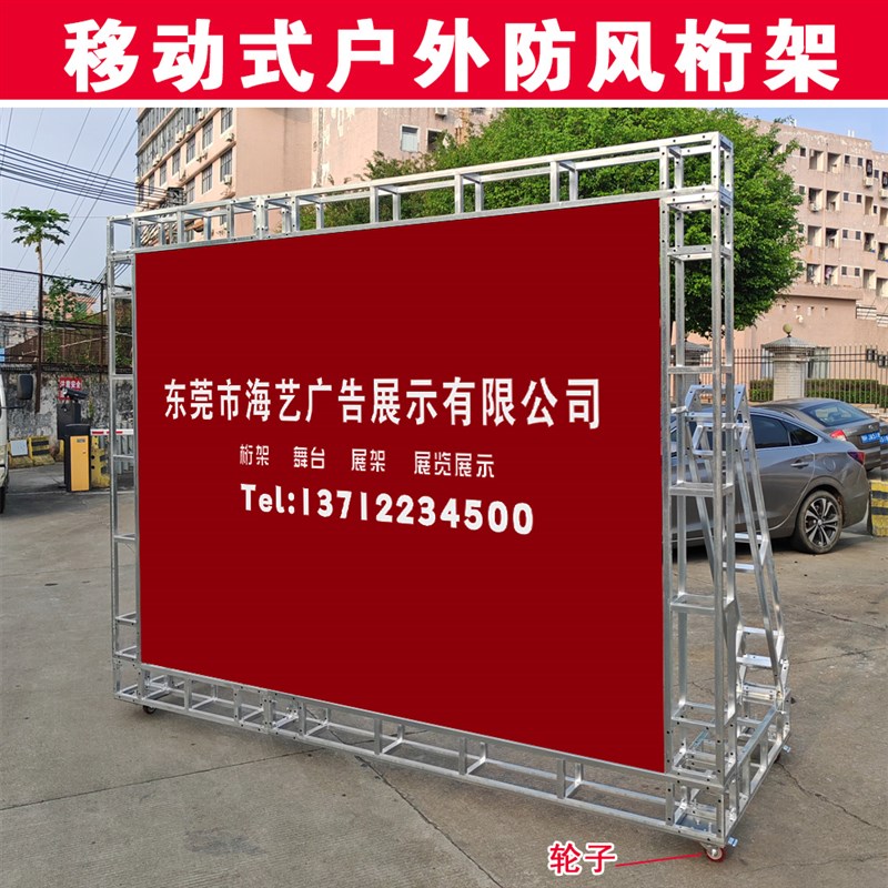 移动式广告牌舞台背景桁架户外大型活动展板落地kt板支架定制立牌