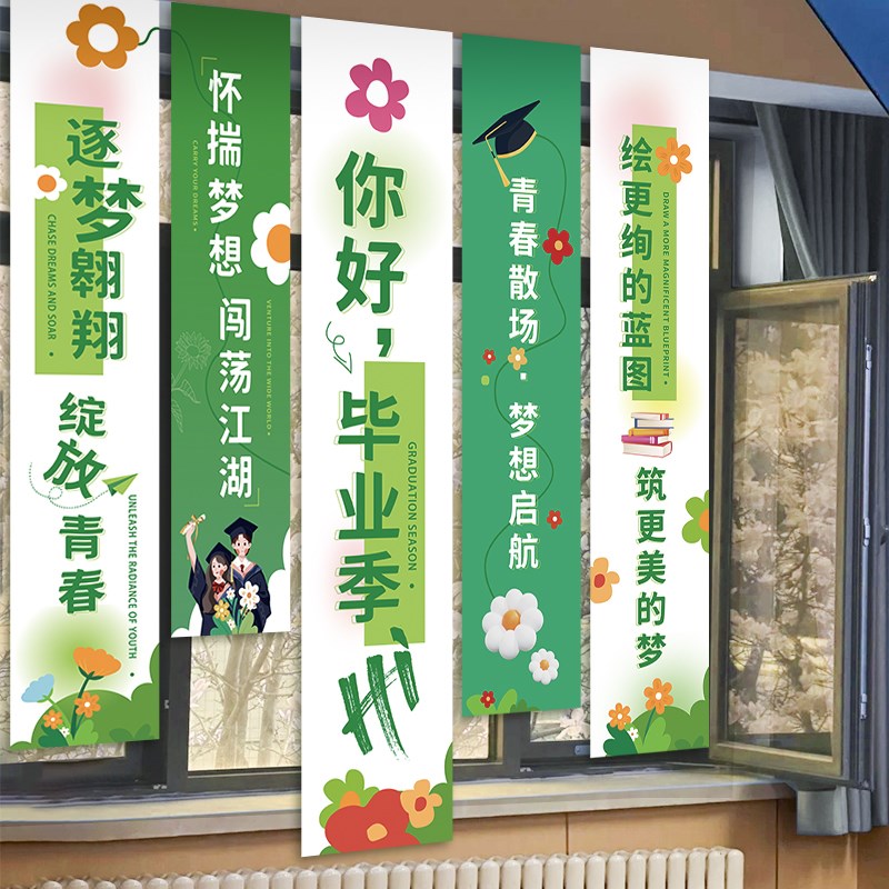 毕业季场景布置背景横条幅挂布初高中幼儿园教室典礼氛围拍摄道具