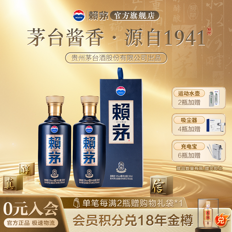 贵州酱香赖茅端曲2.0雅韵版酱香型纯粮食高端高粱白酒53度500ml*2