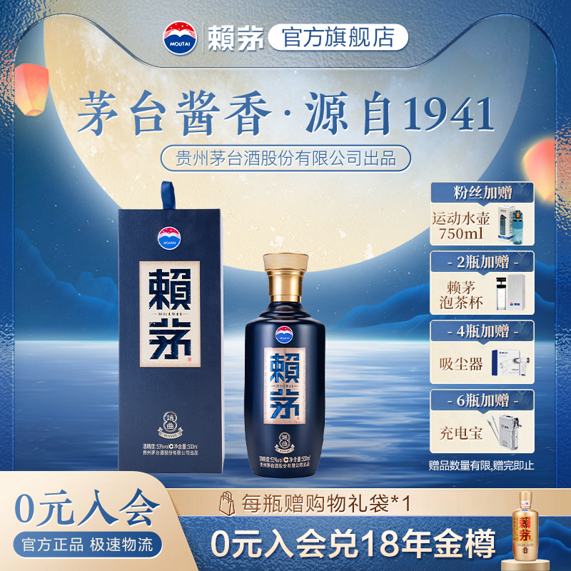 【官方旗舰店】赖茅端曲53度*1