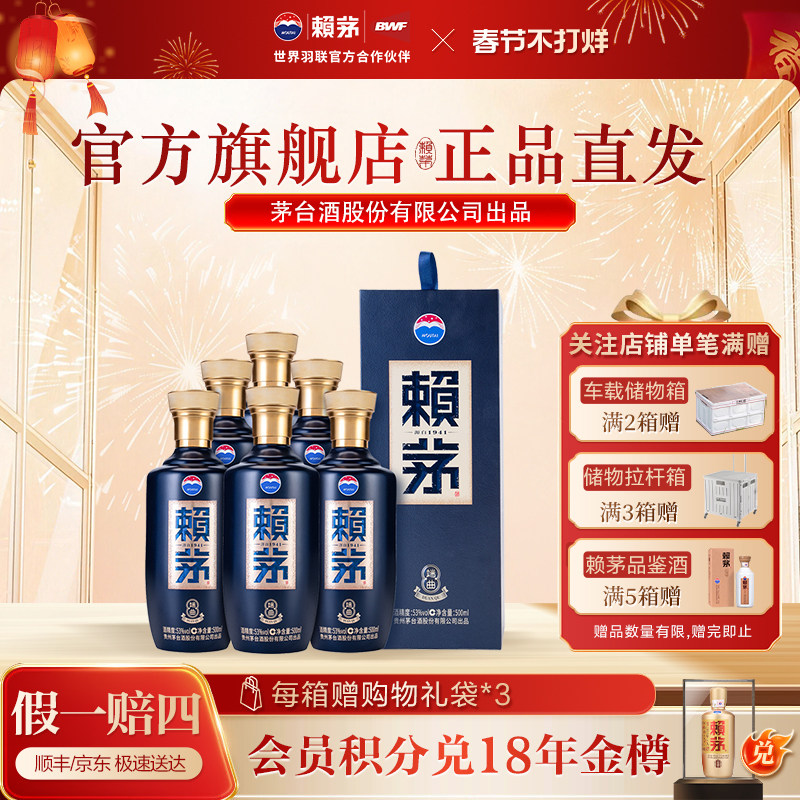 贵州赖茅端曲雅韵版高端纯粮食酱香型白酒宴请婚庆53度500ml*6瓶