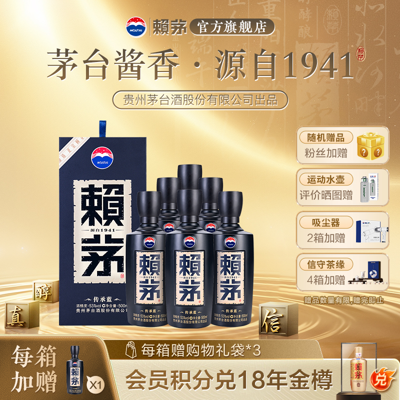 【官方正品】传承蓝53度500ml/瓶