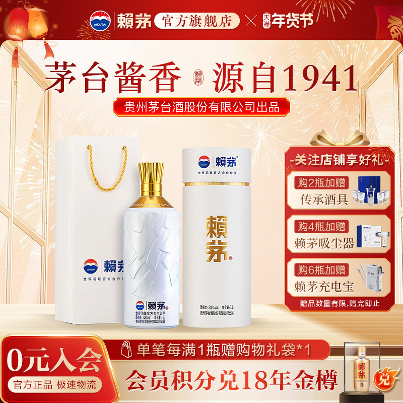 贵州赖茅世界羽联纪念酒高端酱香型白酒摆柜收藏送礼盒装53度1L*1