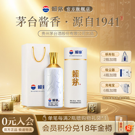 贵州赖茅世界羽联纪念酒高端酱香型白酒摆柜收藏送礼盒装53度1L*1