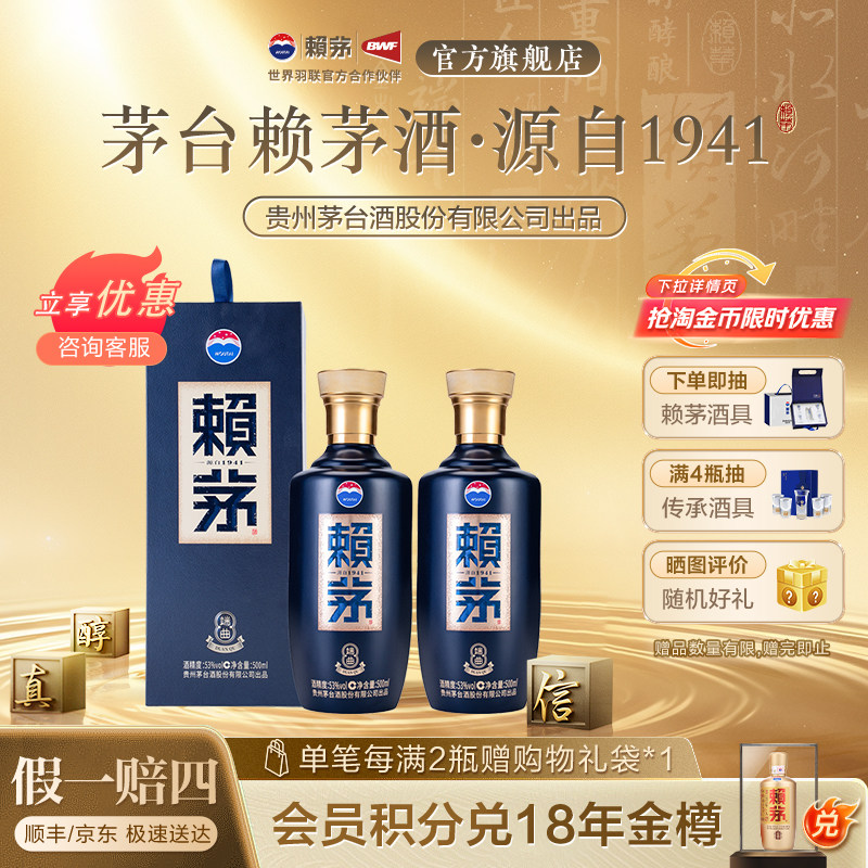 贵州酱香赖茅端曲酱香型纯粮食高端高粱白酒53度500ml*2瓶
