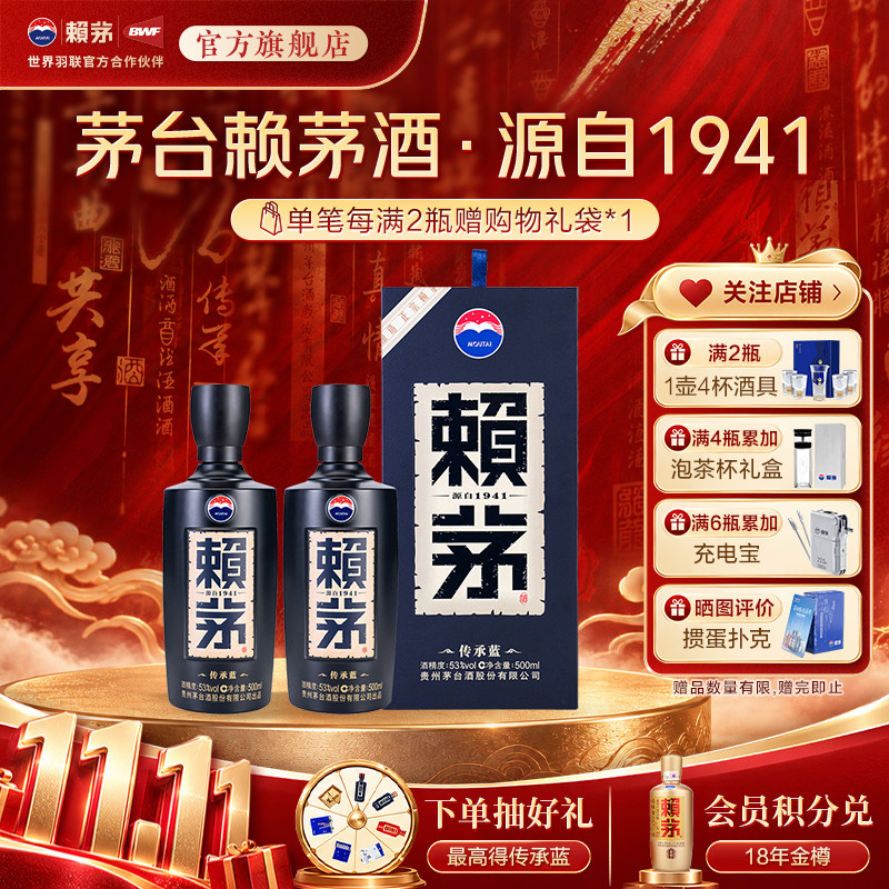 【官方正品】传承蓝53度500ml*2