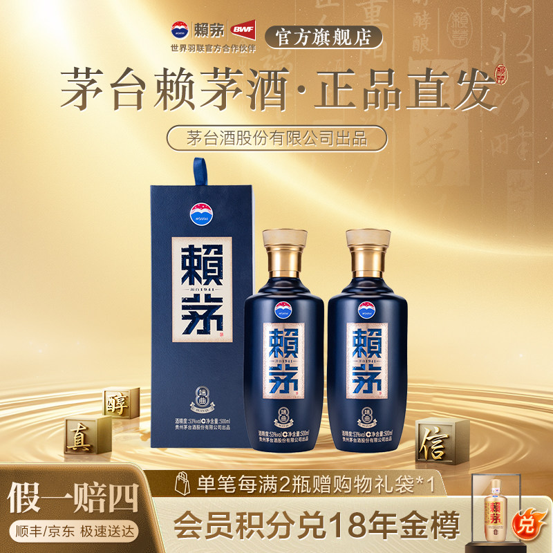 贵州酱香赖茅端曲2.0雅韵版酱香型纯粮食高端高粱白酒53度500ml*2