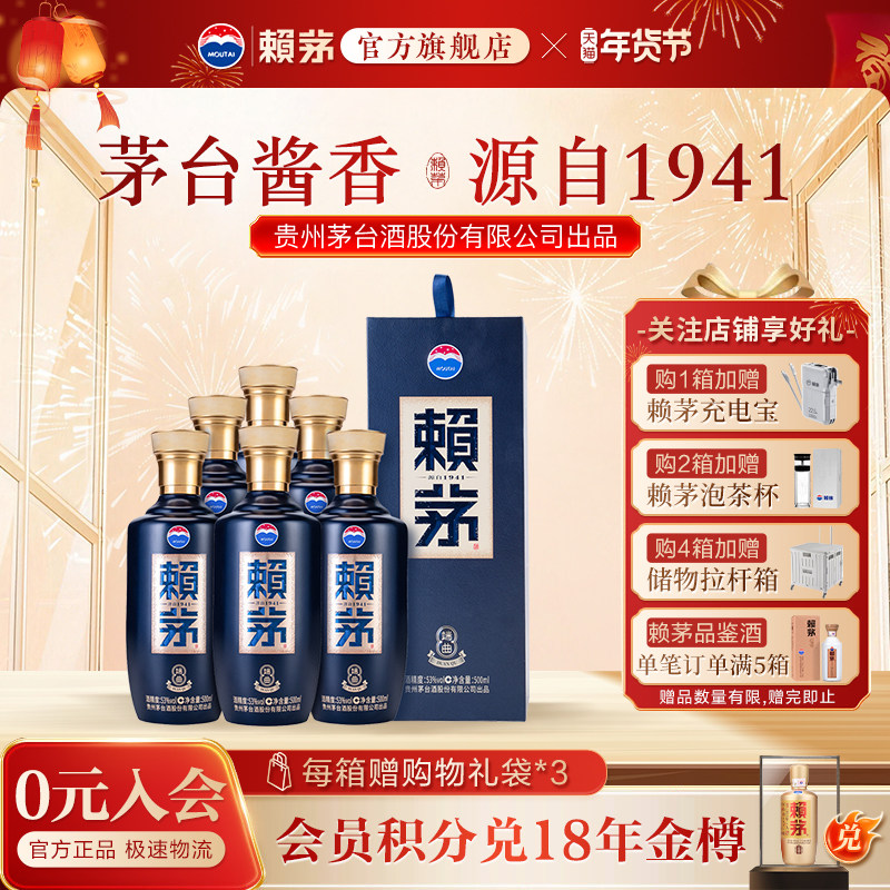 贵州赖茅端曲雅韵版高端纯粮食酱香型白酒宴请婚庆53度500ml*6瓶