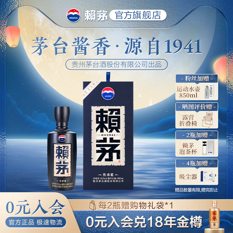 贵州赖茅传承蓝酱香型纯粮食高粱高端白酒礼盒装53度500ml*1