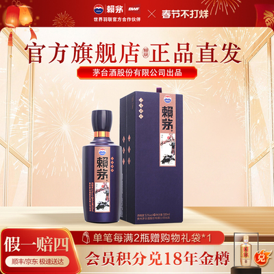 【官方旗舰】赖茅猪年生肖纪念酒
