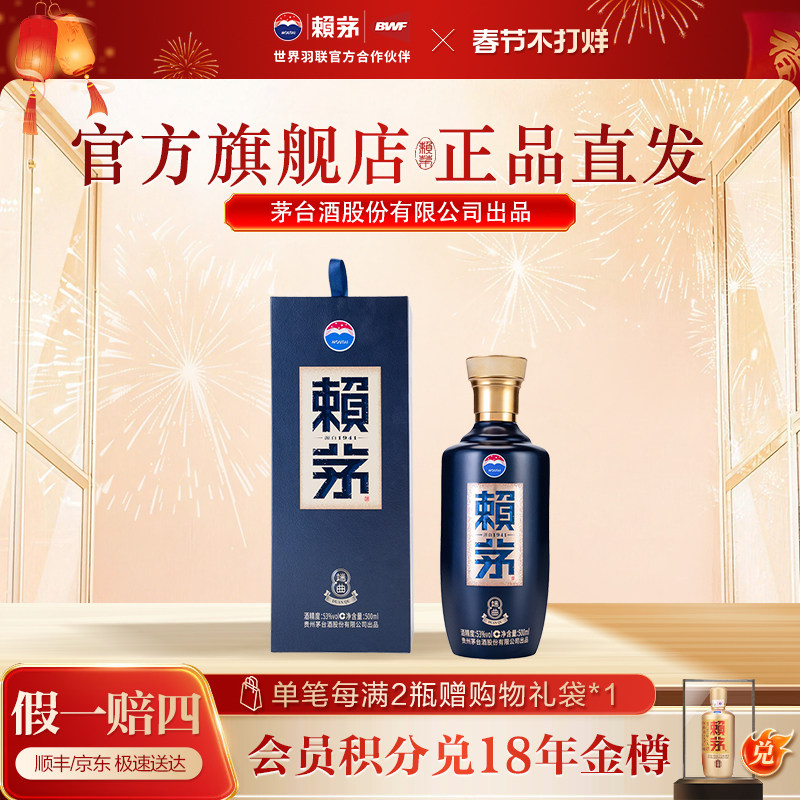 【官方旗舰店】贵州赖茅端曲高端纯粮食酱香型白酒53度500ml*1瓶
