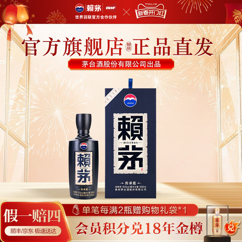 贵州赖茅传承蓝酱香型纯粮食高粱高端白酒礼盒装53度500ml*1瓶