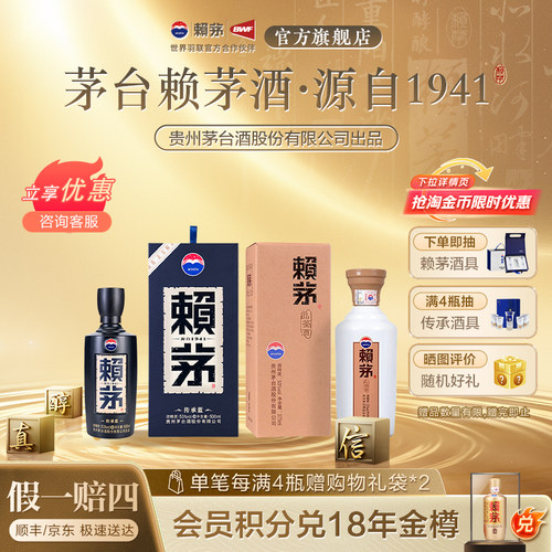 赖茅传承蓝单瓶500ml+赖茅品鉴酒375ml组合装酱香型白酒