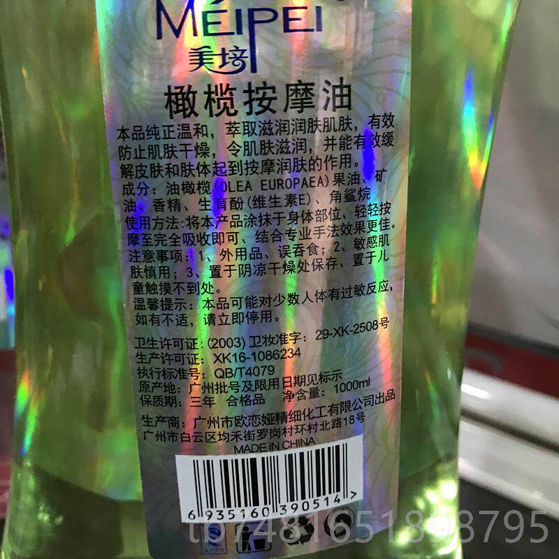 正品包邮 美培衣 姜橄榄油 玫瑰草精油 生按摩薰油 茉莉推背润肤
