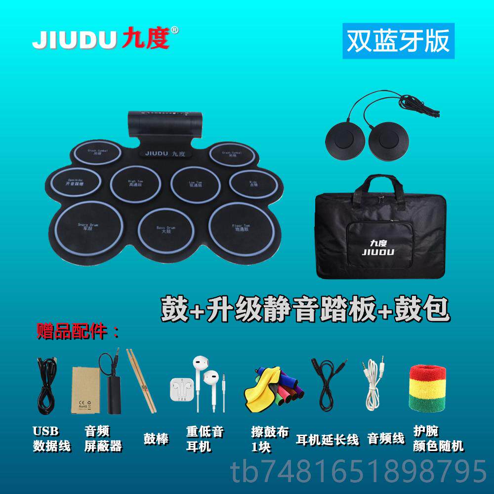 正品九度电子架鼓子手卷鼓儿童成人乐初学者爵士鼓入鼓门打击鼓家