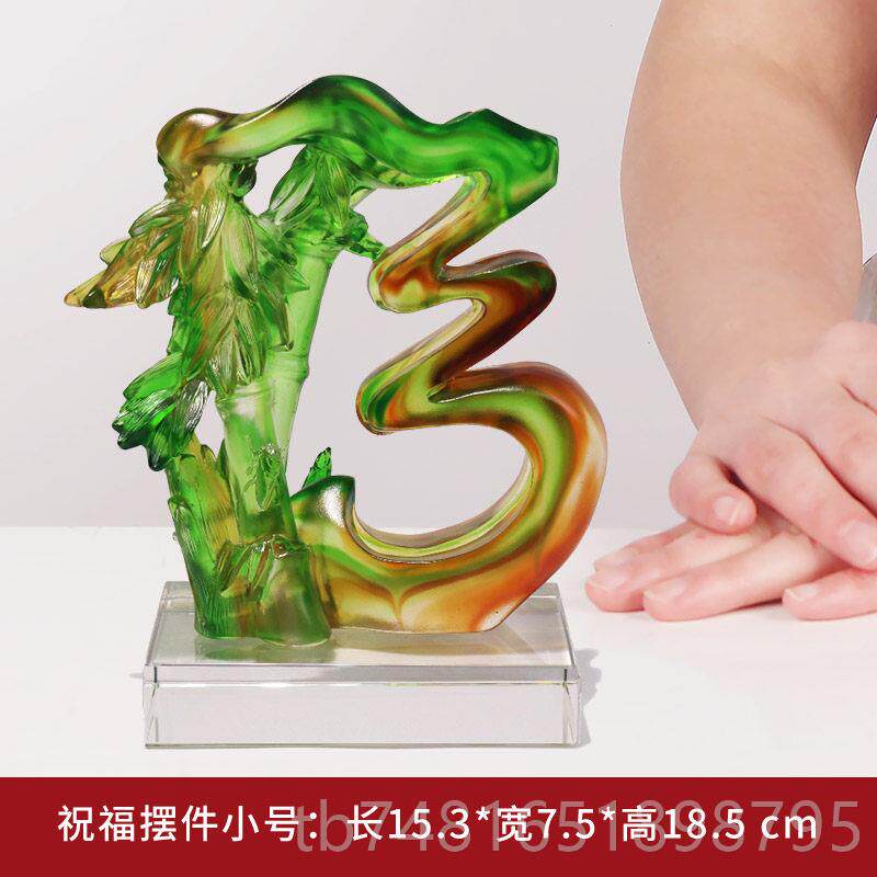正品琉璃竹开子山路工艺升职晋升送领导公室礼物可刻字业礼办品摆