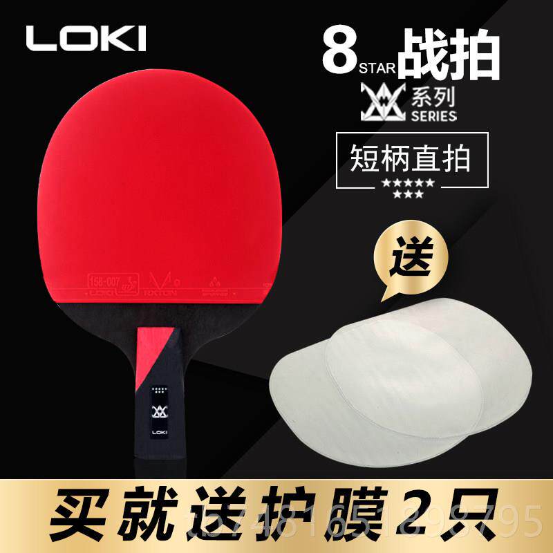 正品拍LOKI雷神乒乓球六单拍专业级1只七八九星横拍生学兵乓星成
