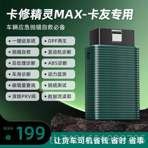 正品修精灵第代柴故油卡二车故障检测器卡车障诊断装置D卡pf再生