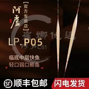 阿卢浮漂P05立式芦苇鱼漂LPP05中层快鱼乱鱼 翻身快 中下层硬尾漂