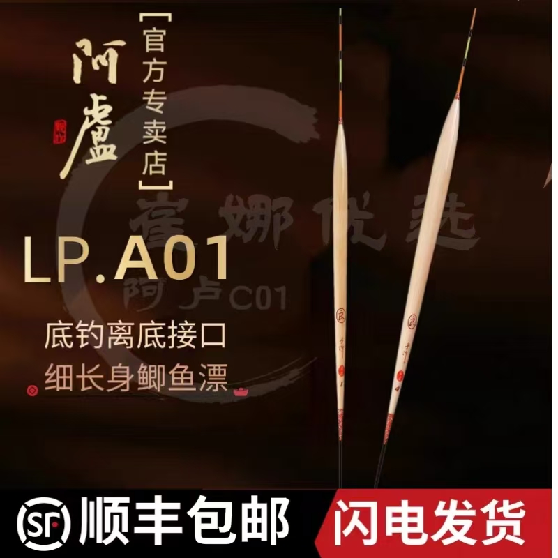 阿卢LPA01底钓接口鲫鱼漂高灵敏