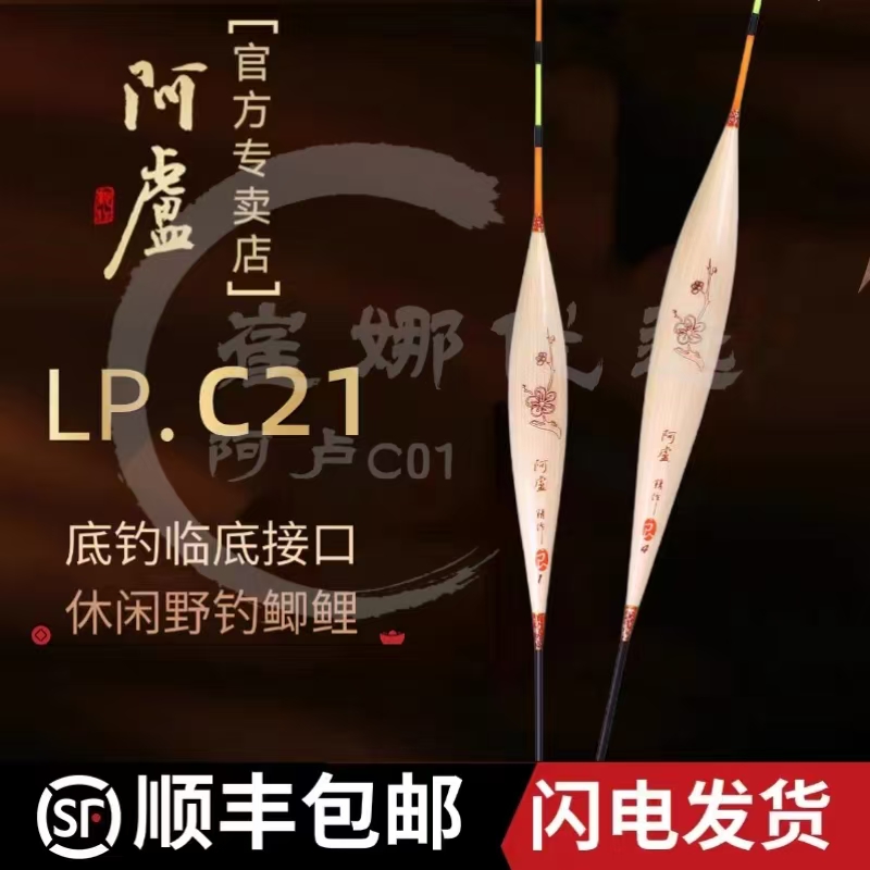 阿卢鱼漂正品LPC21芦苇漂野钓
