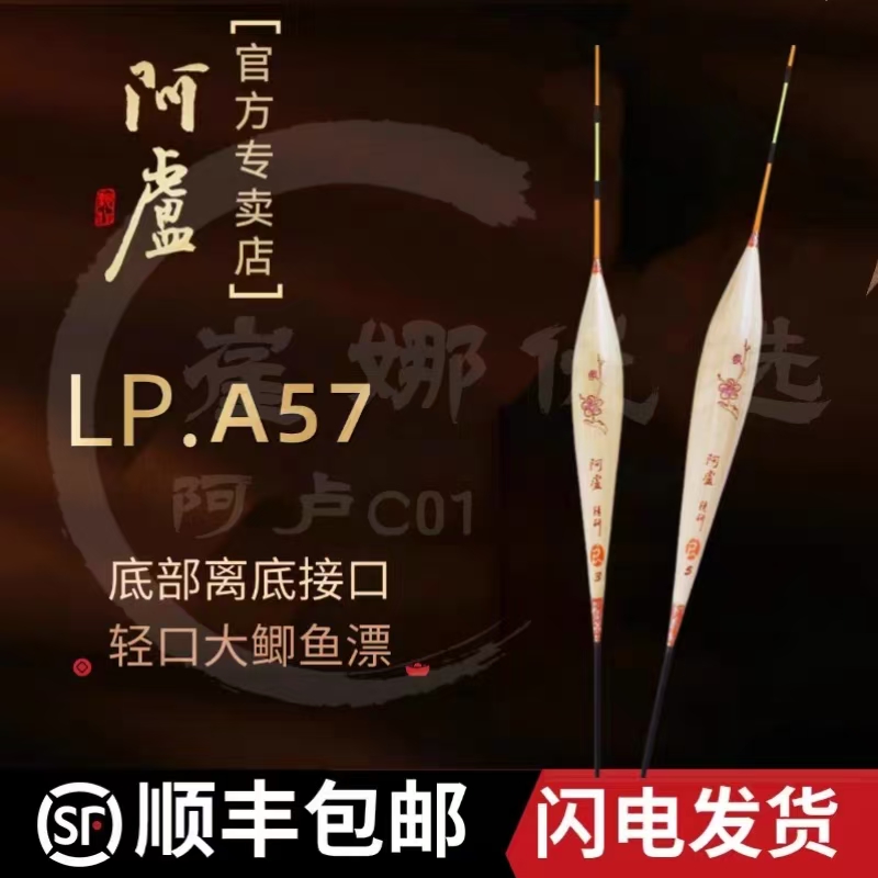 正品阿卢LPA57大鲫鱼高灵敏浮漂