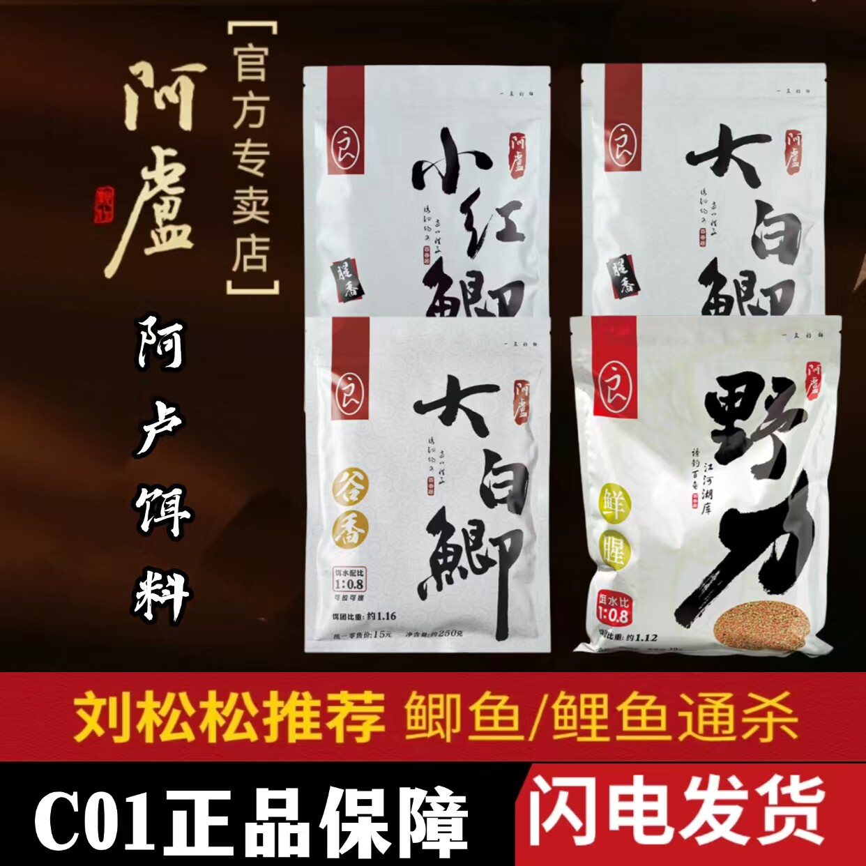 阿卢钓鱼饵料小红鲫/大白鲫/刘松松同款竞技休闲野钓鲫鱼鲤鱼